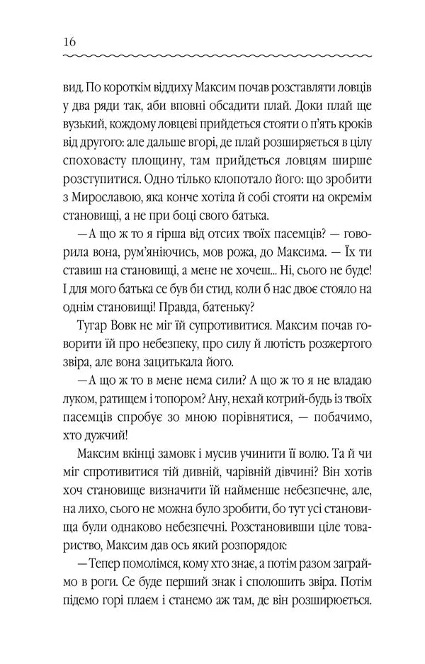 Захар Беркут