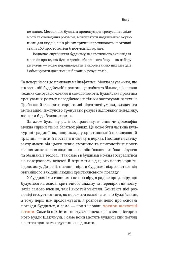 37 буддійських штук. Як пережити бентежні часи