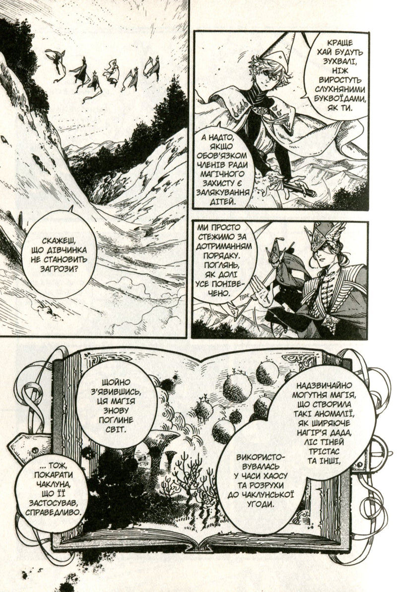 Ательє чаклунських капелюхів. Том 3