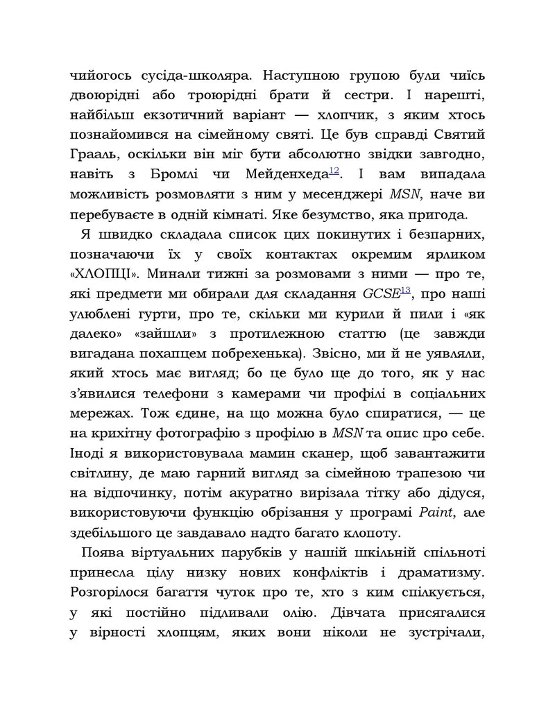 Усе, що я знаю про кохання