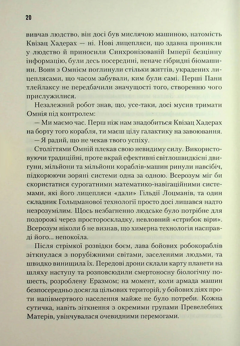 Піщані черви Дюни