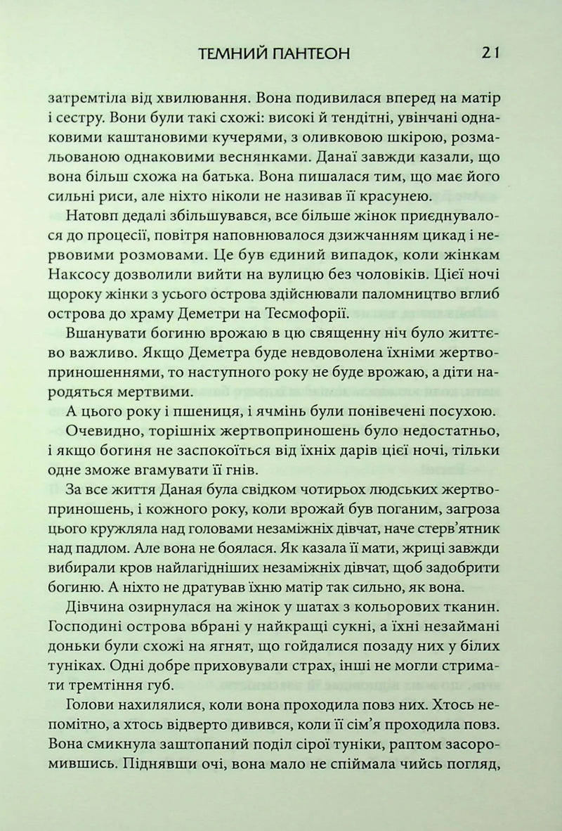 Донька Хаосу. Книга 1