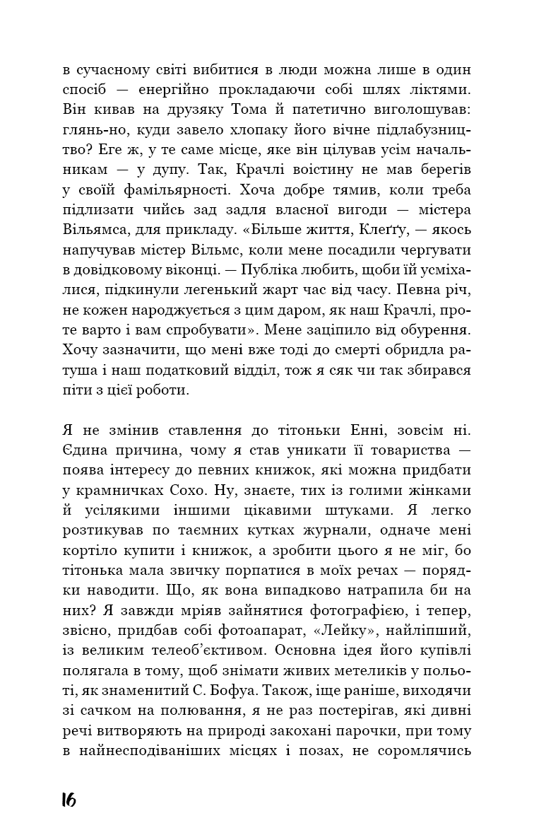 Колекціонер