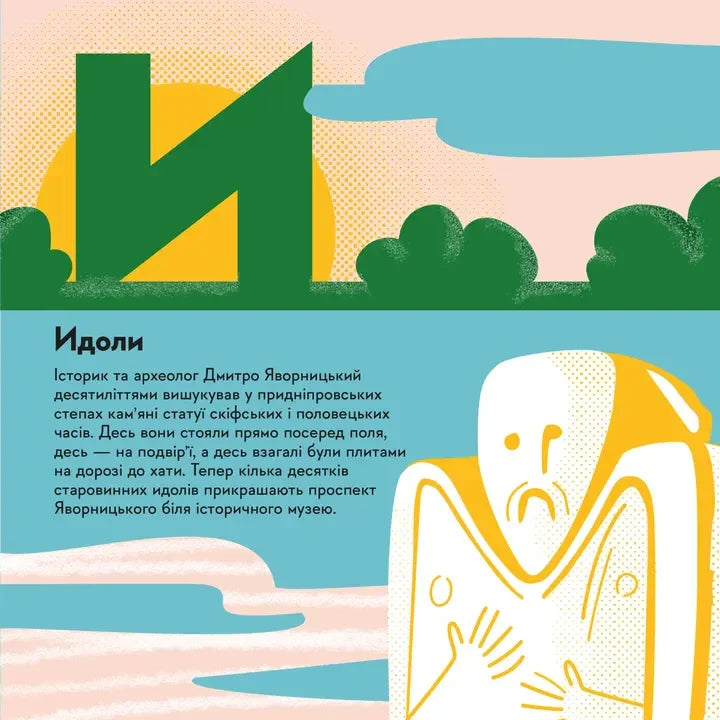 Книжечка-мандрівочка. Дніпро