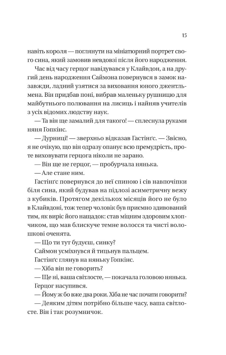 Бріджертони. Герцог і я