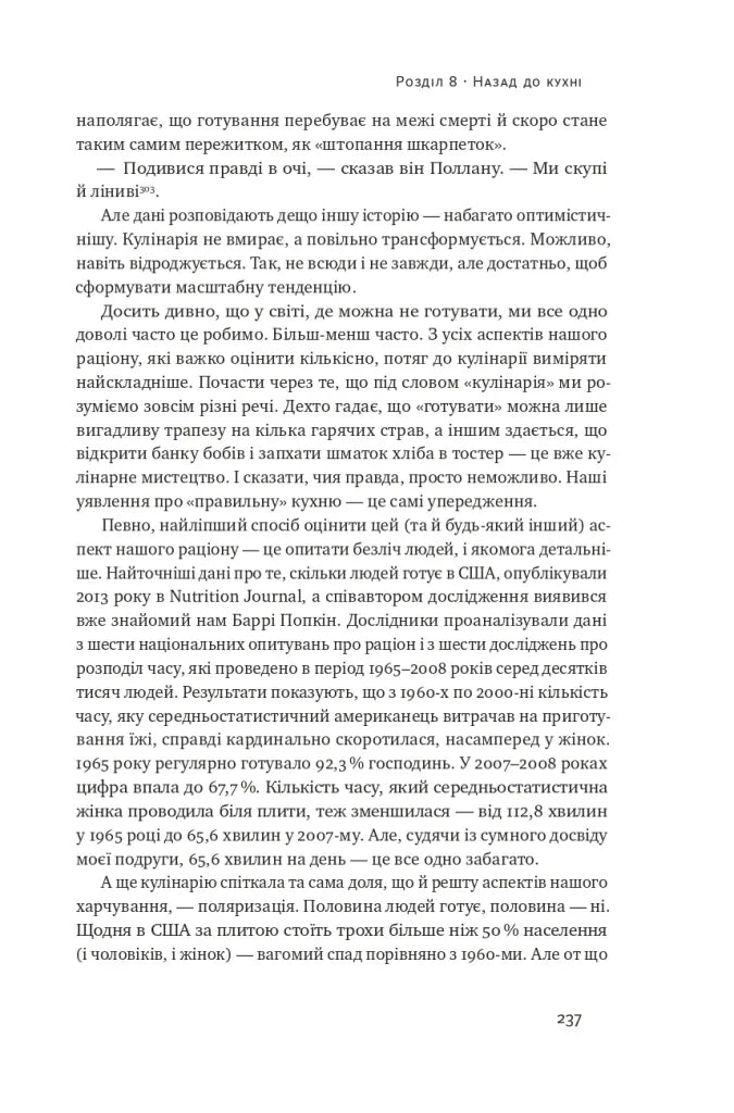 Що ми їмо. Як харчова революція змінює наші життя і світ навколо
