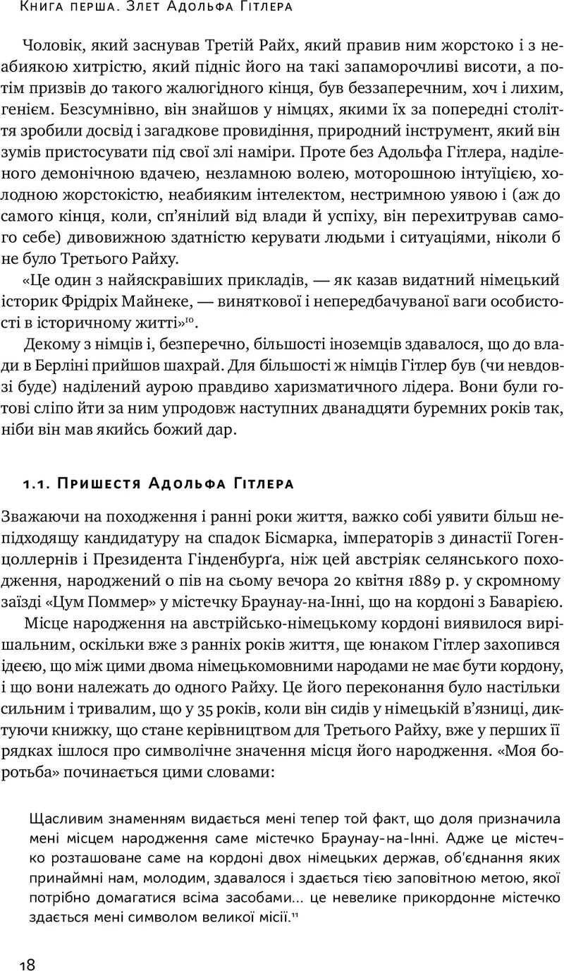 Злет і падіння Третього Райху