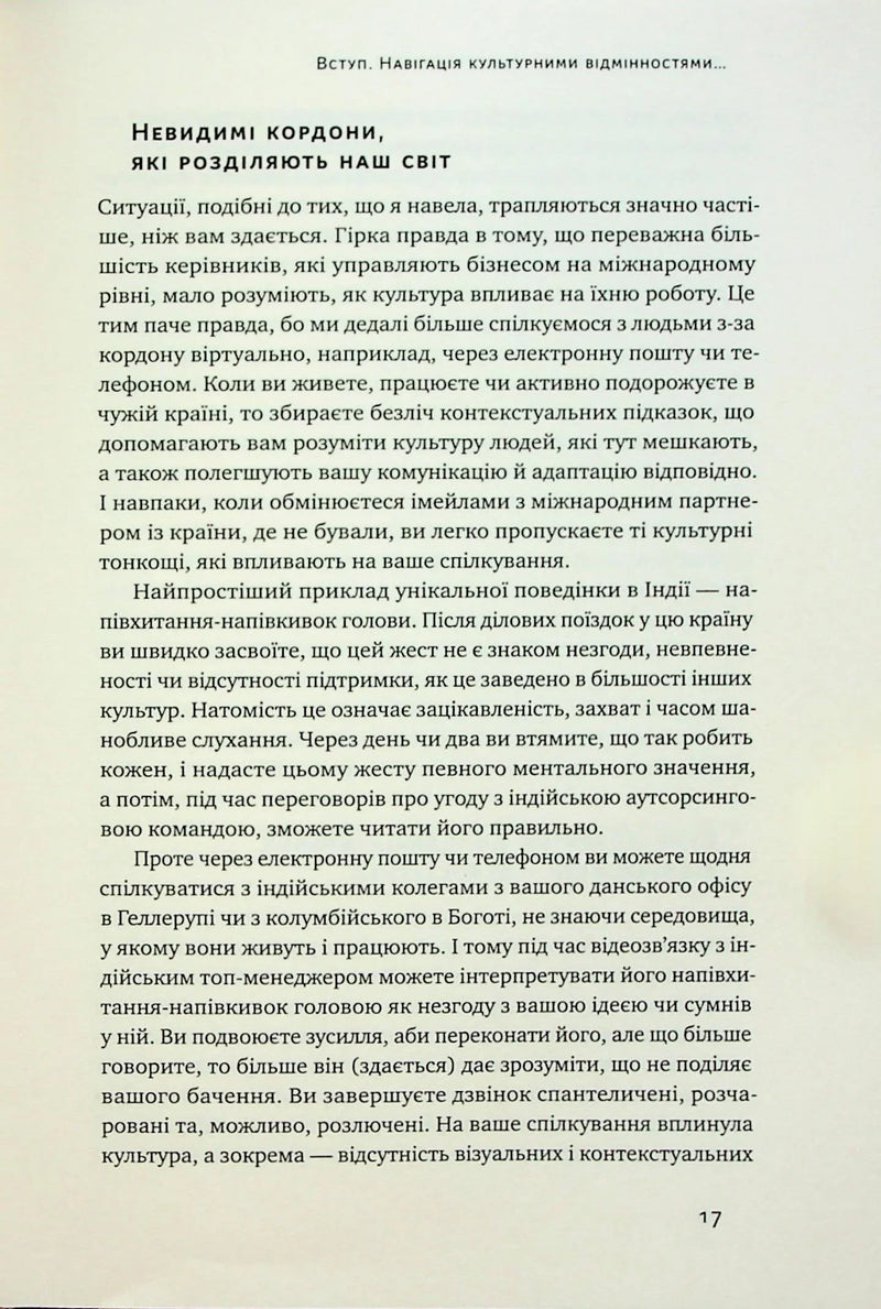 Культурна карта. Бар’єри міжкультурного спілкування в бізнесі