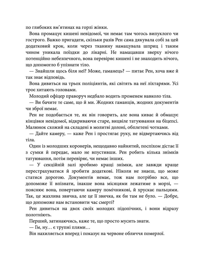 Тесак і скальпель