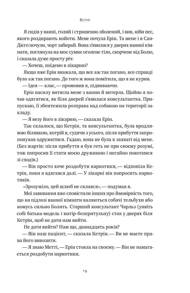 Друзі, коханки і велика халепа