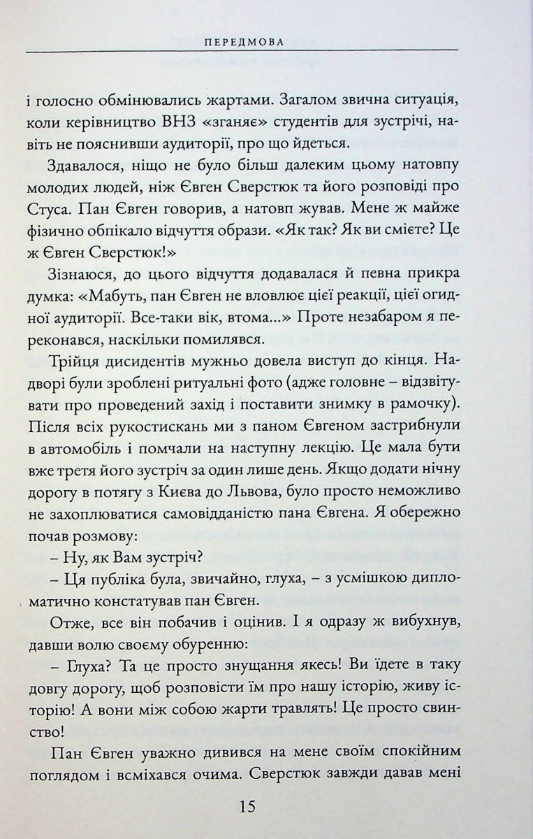 Бунт проти імперії: українські шістдесятники