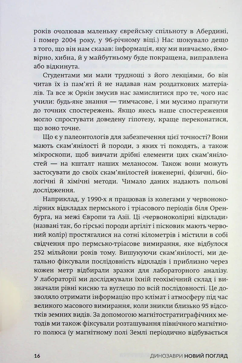 Динозаври. Новий погляд