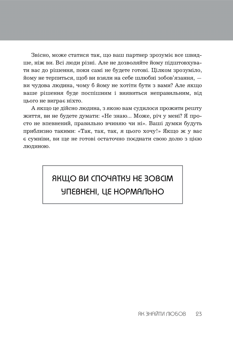 Правила любові. Як побудувати щасливіші й приємніші стосунки