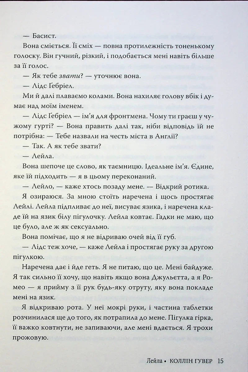 Лейла