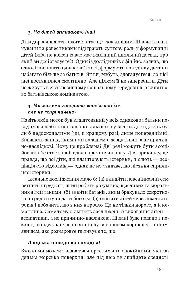 Правила розвитку мозку дитини. Ростимо розумного і щасливого малюка від 0 до 5 років