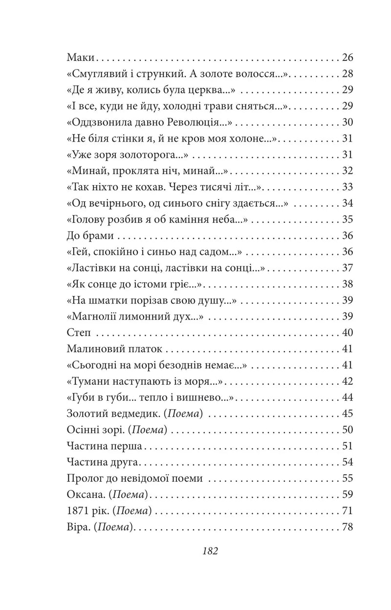 Рання лірика