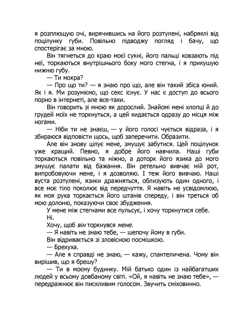 Те, що я хотіла сказати, але так і не змогла