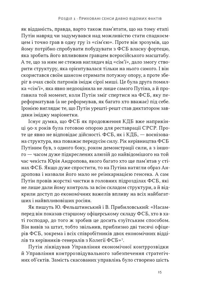 Постпутін. Росія, з якою нам доведеться жити наступні 50 років