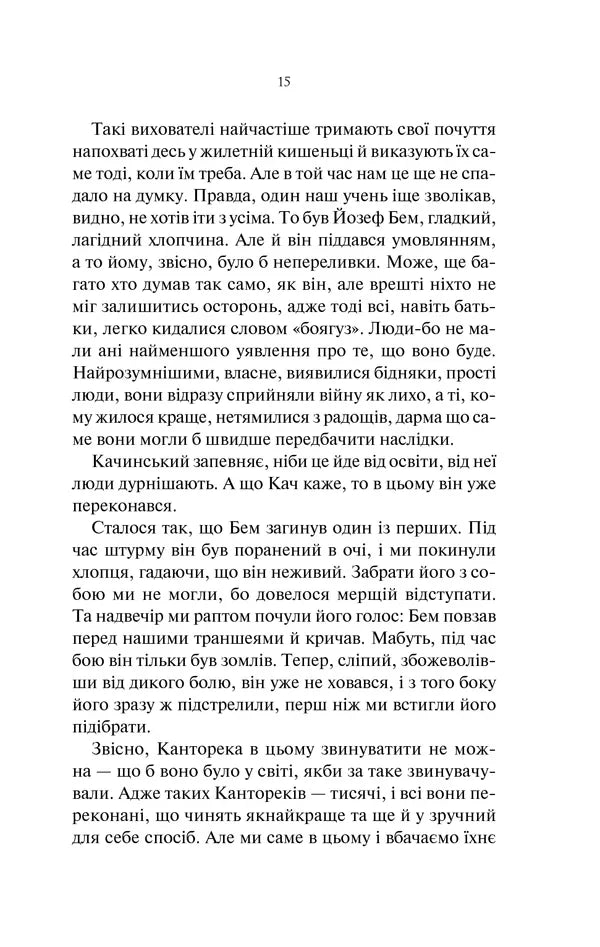 На Західному фронті без змін