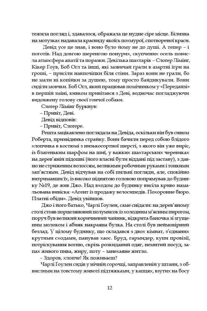 Зорі дивляться вниз