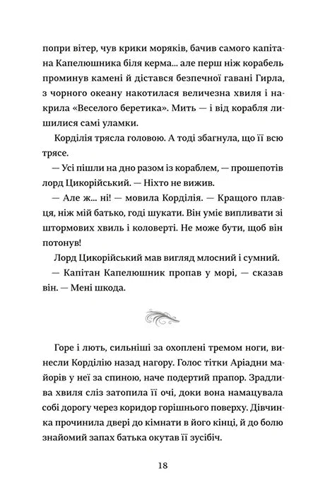 Капелюшники