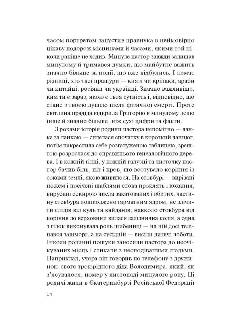Фінальний епізод (війни, що триває 400 років)