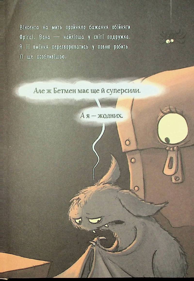 Пригоди кажана Вінсента. Книга 2: Вінсент і лама-примара