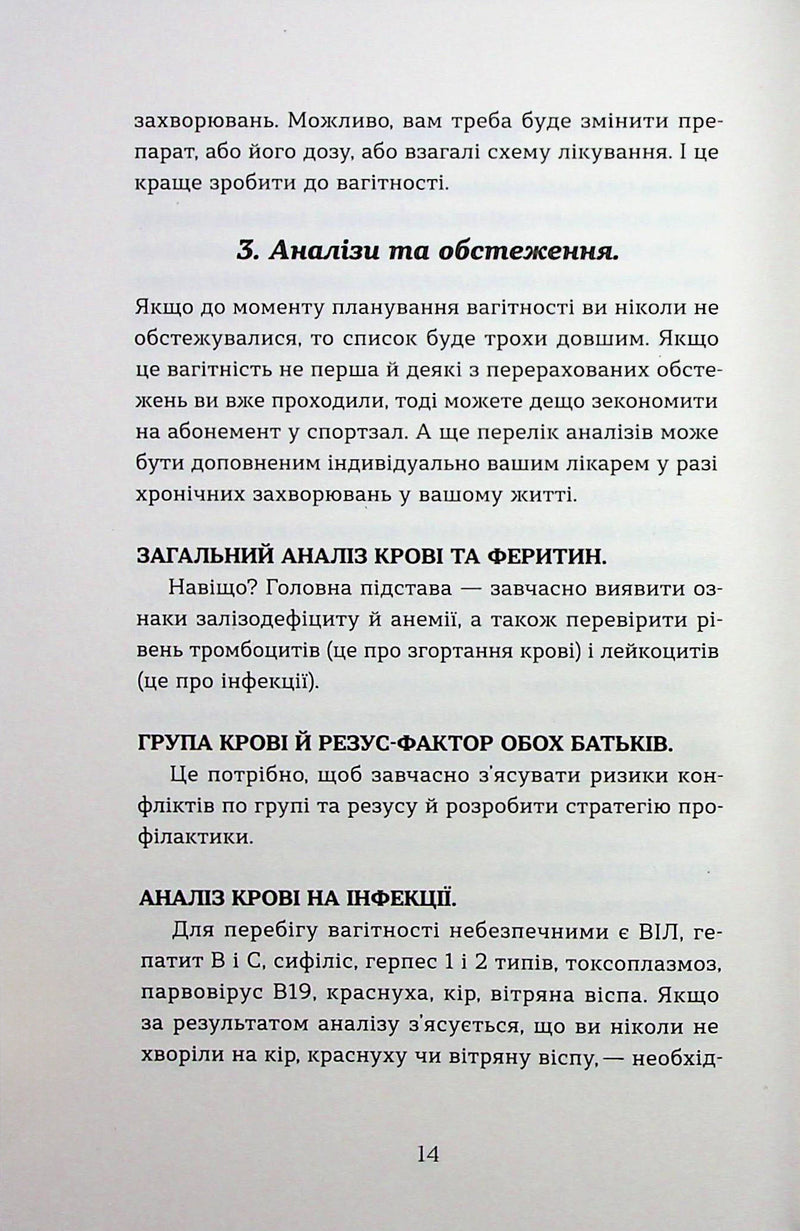 Дві смужки на тесті. Ваші запитання і мої відповіді про вагітність