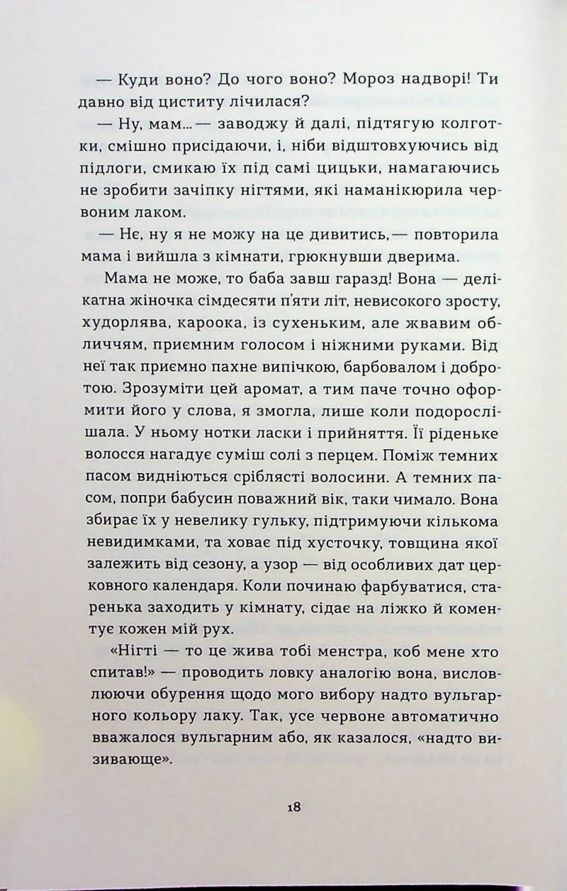 Так тобі й треба, або Чому в стосунках варто обирати себе
