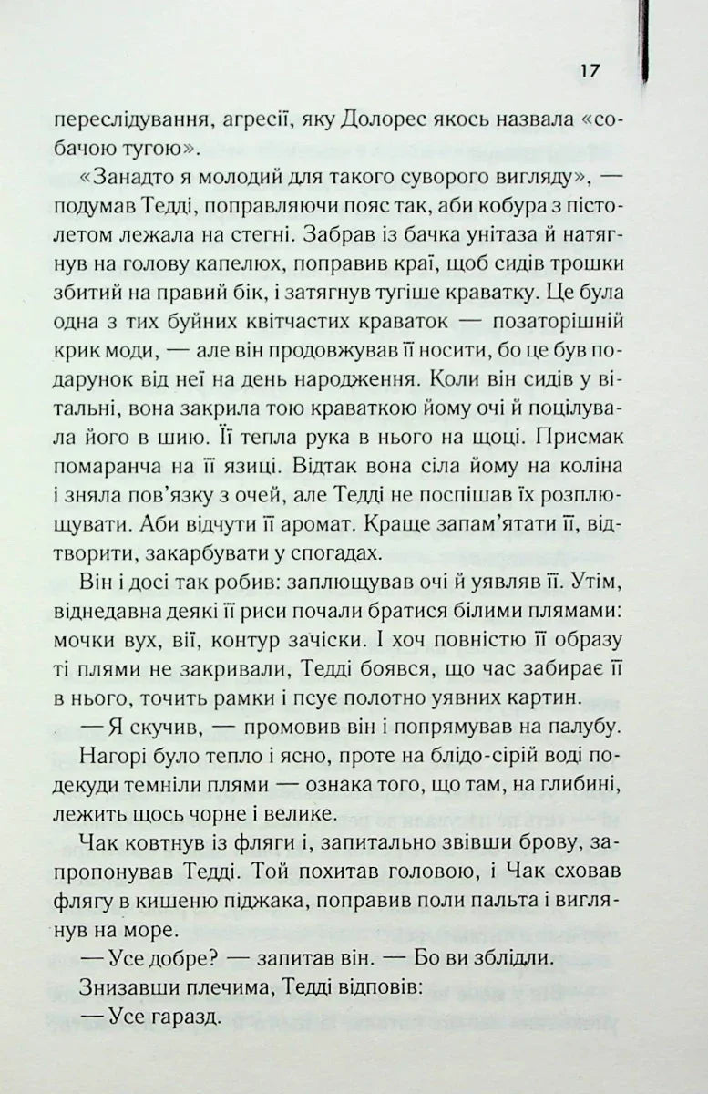 Острів проклятих