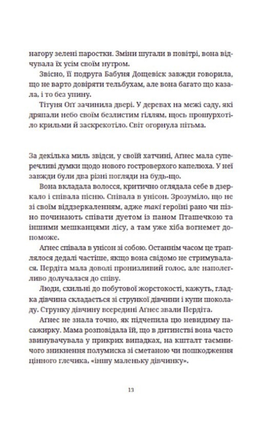 Бери за горло