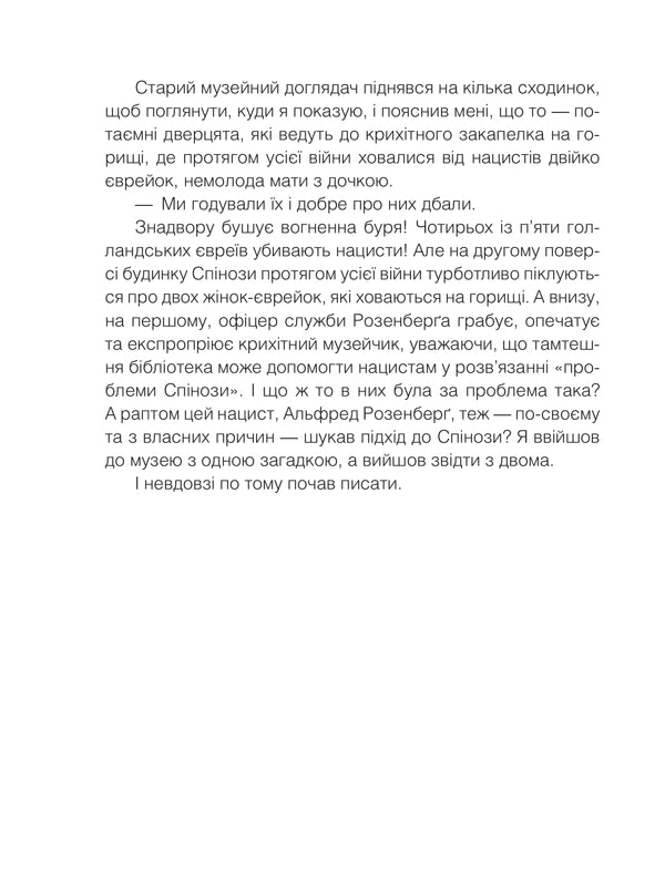 Проблема Спінози