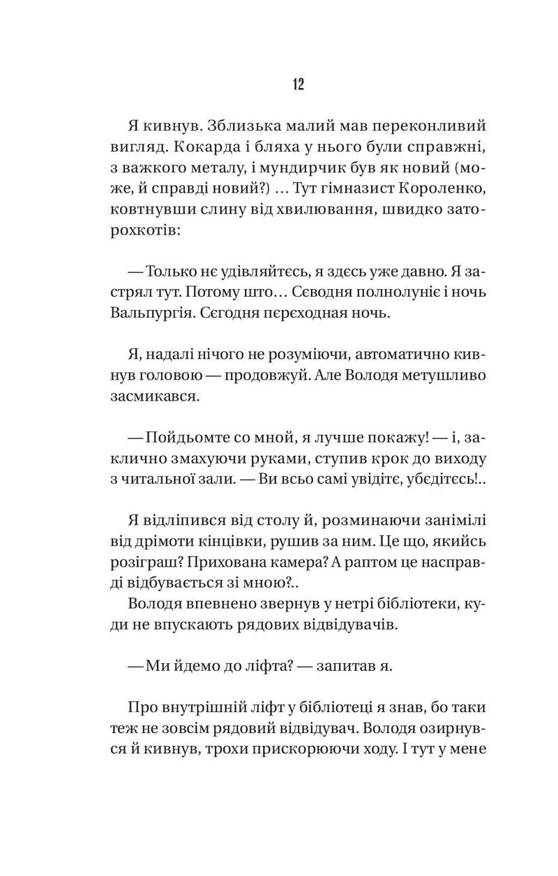 Ізмарагд княгині Несвіцької