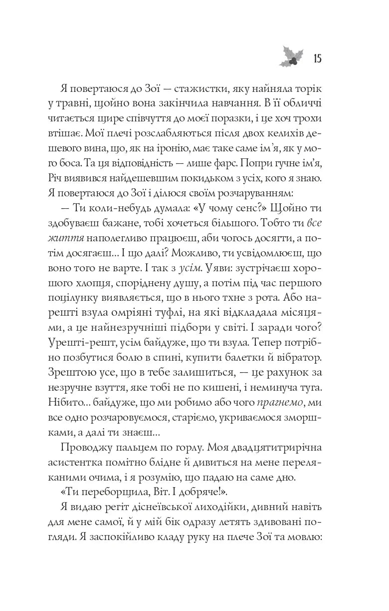Халепа перед Різдвом