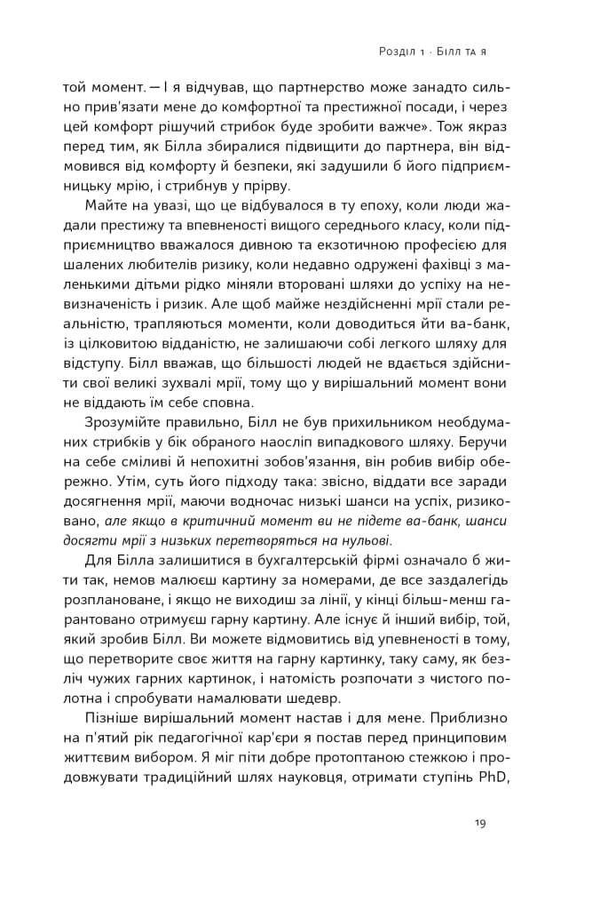 Більше ніж бізнес 2.0. Від маленької компанії до лідера ринку