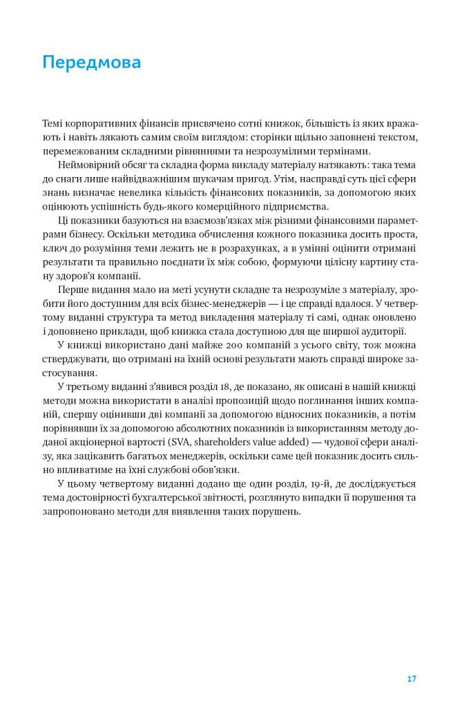 Ключові показники менеджменту. 100+ фінансових коефіцієнтів для ефективного управління компанією