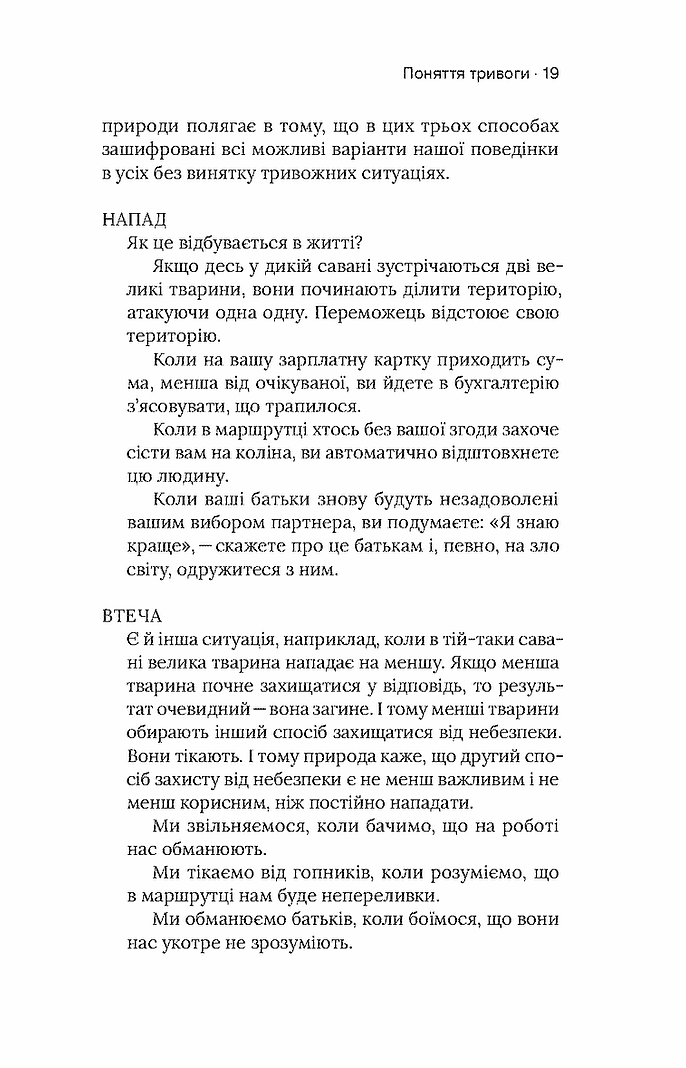 Стіни в моїй голові. Жити з тривожністю і депресією