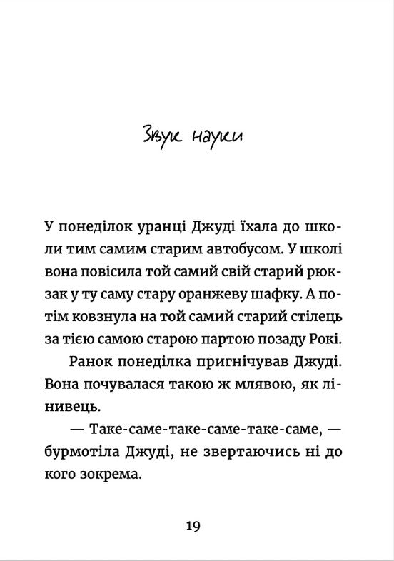 Джуді Муді у понеділковому настрої