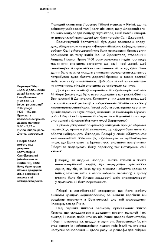 Ключові моменти в мистецтві