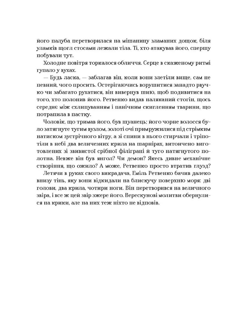 Королівство шахраїв