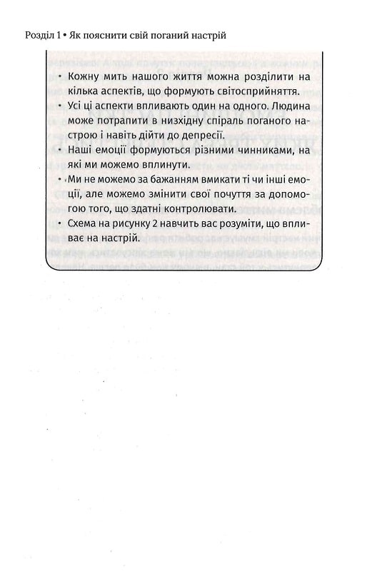 Чому мені раніше цього не казали? Стратегія спокійного життя в буремні часи