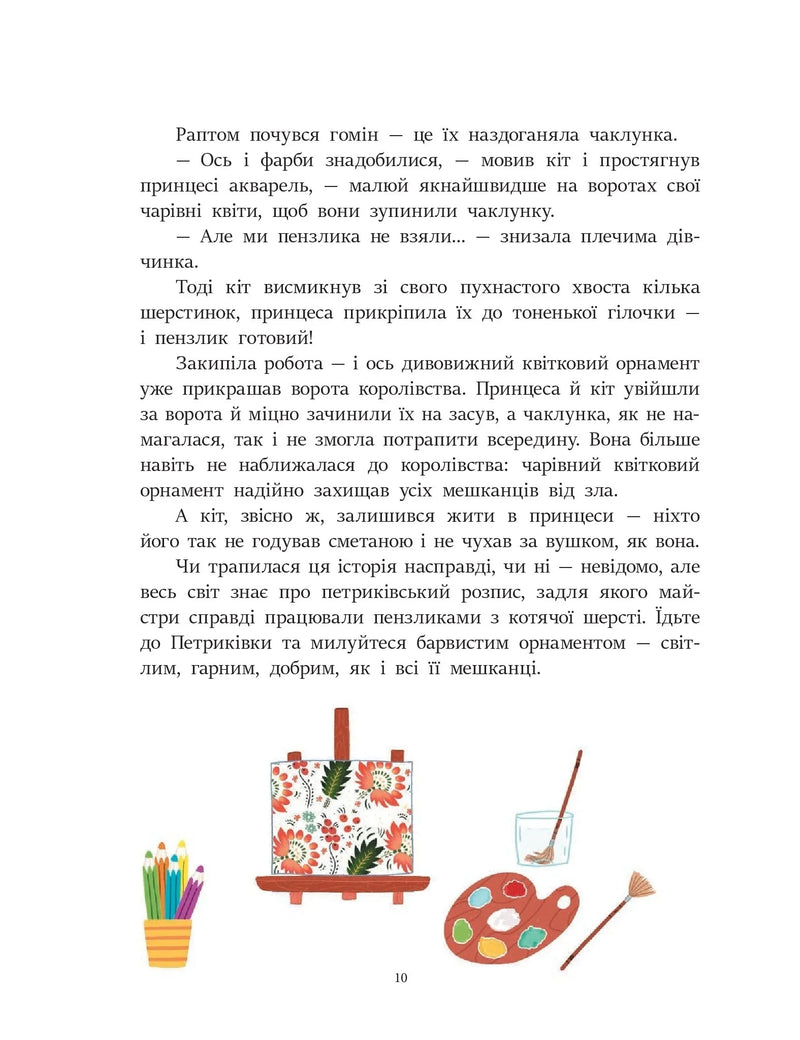 Читаємо казки про Україну