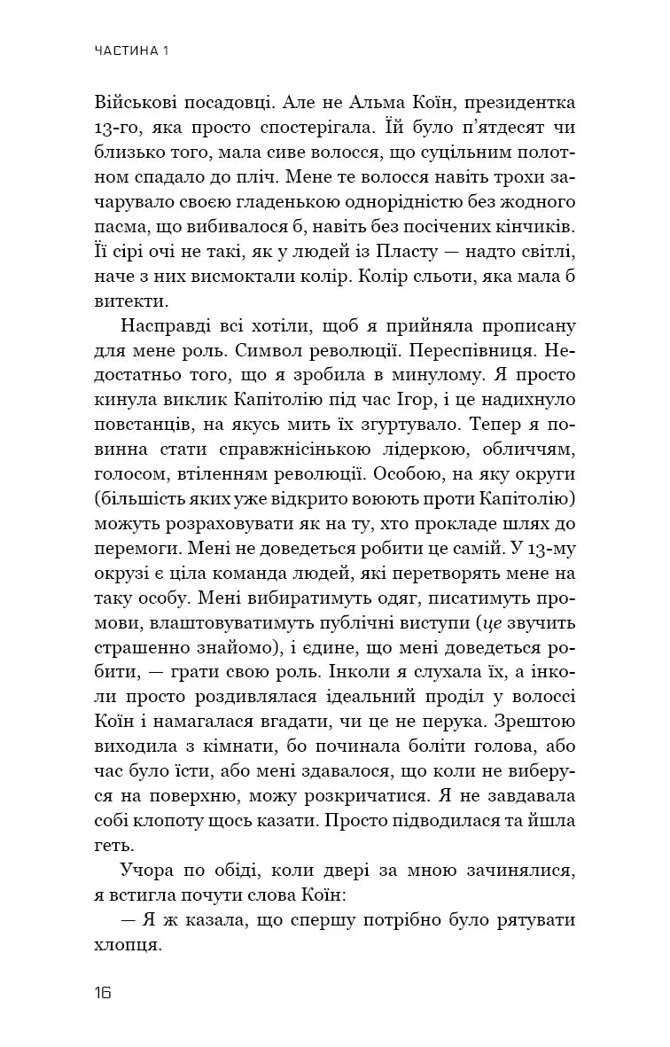 Переспівниця