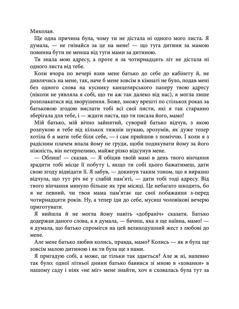 Химерне серце. Новелі