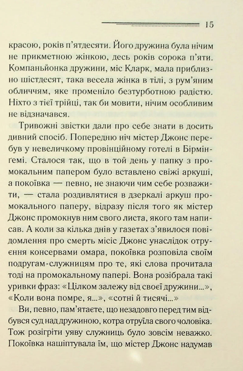 Тринадцять загадкових випадків