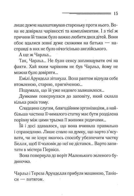 Німий свідок
