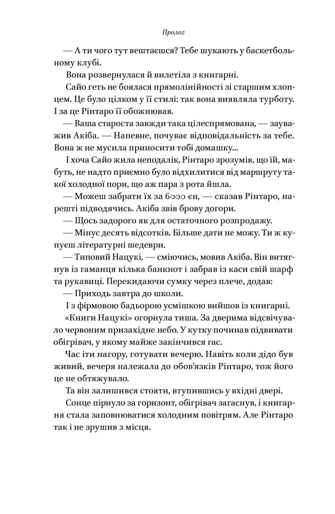 Кіт, що рятував книжки