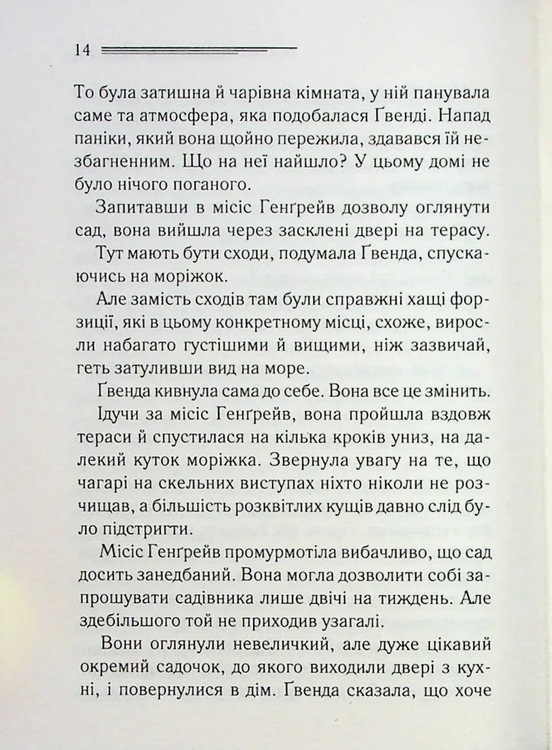 Забуте вбивство