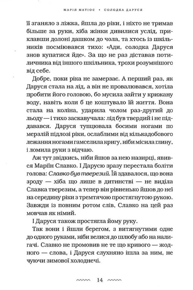 Солодка Даруся