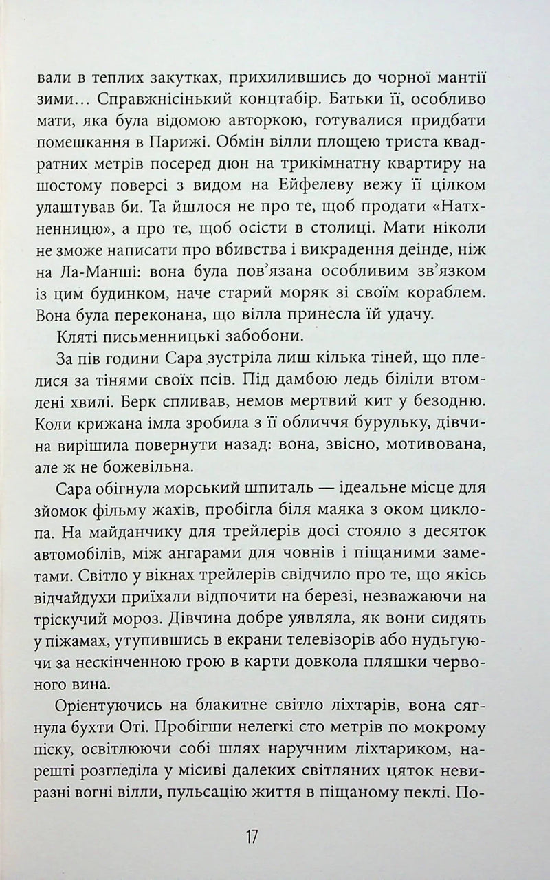 Незавершений рукопис